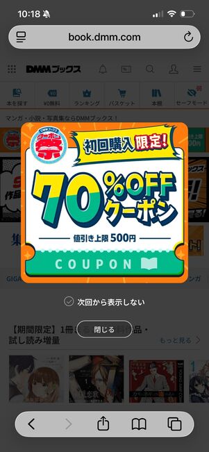 DMMブックス　初回クーポン