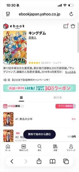 ebookjapan 無料