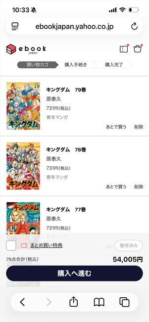 ebookjapan　初回クーポン