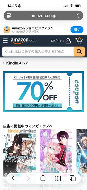 Kindle 初回クーポン