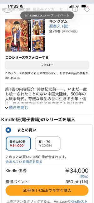 Kindle キングダム