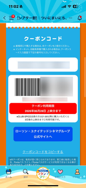 Pontaパス　シアター割