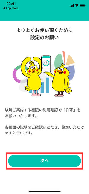 dヘルスケア初期設定画面
