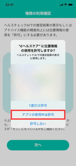 位置情報許可