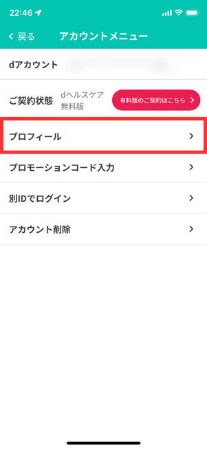 アカウントメニュー