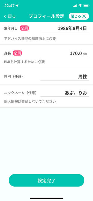プロフィール設定