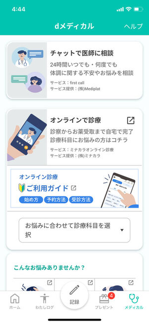 dメディカルメニュー