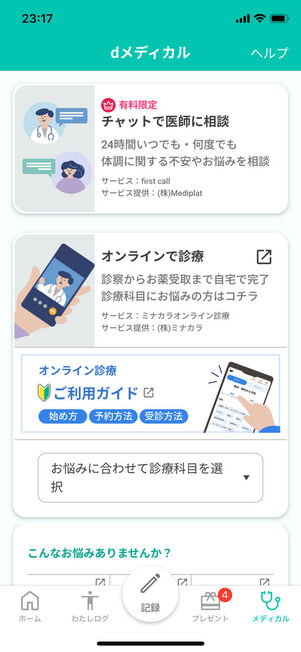 dメディカル
