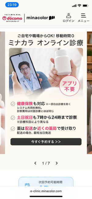 オンライン診療