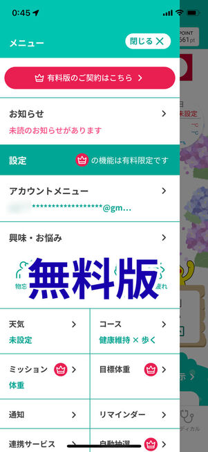 無料版メニュー