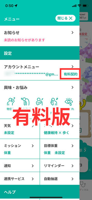 有料版メニュー