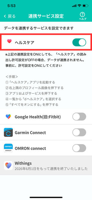 連携サービス設定