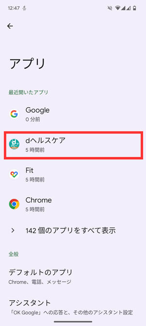アプリ選択