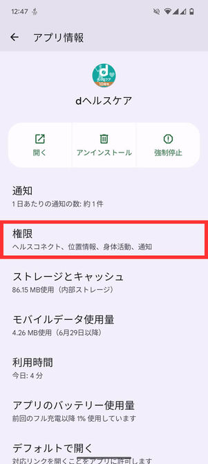 アプリ権限