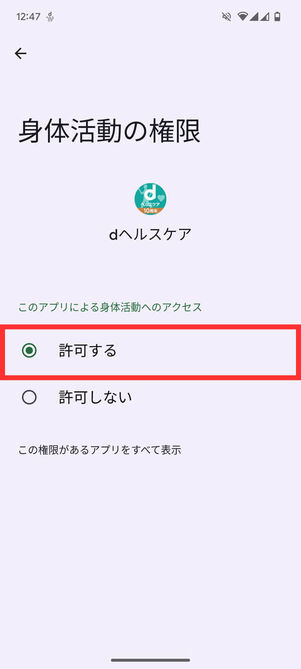 身体活動の権限