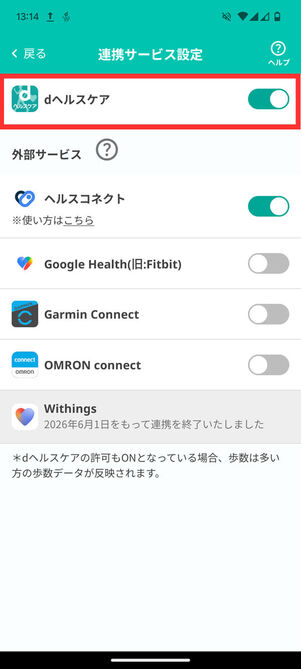 連携サービス設定