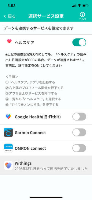 連携サービス設定