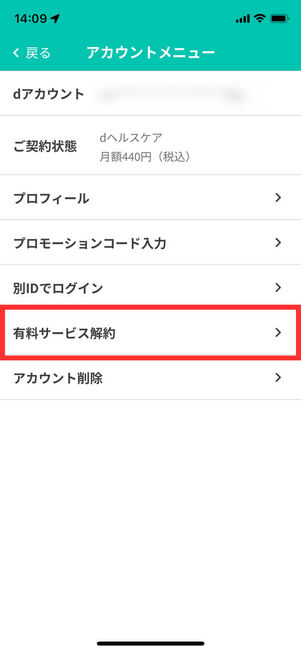 アカウントメニュー