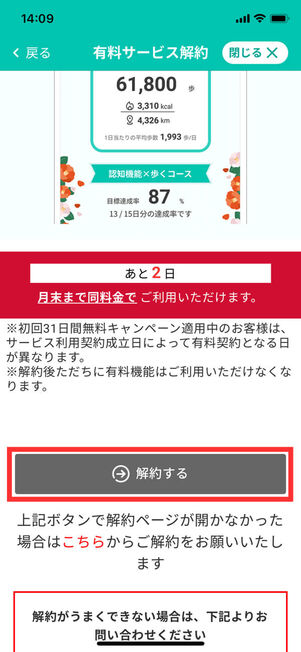 解約案内