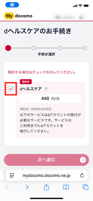 解約手続きページ