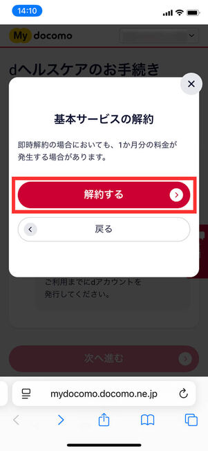 解約確認