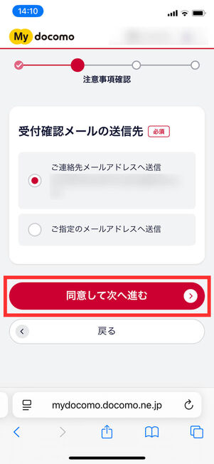 受付メール確認