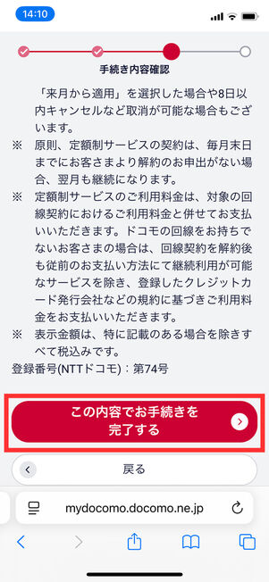 手続き内容確認