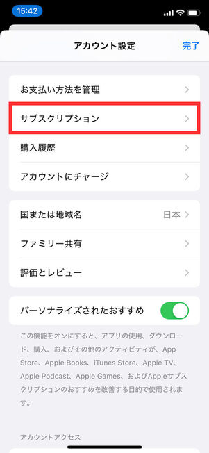 アカウント設定