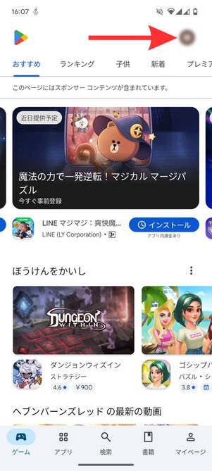 Google Playストア