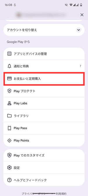 アカウントメニュー