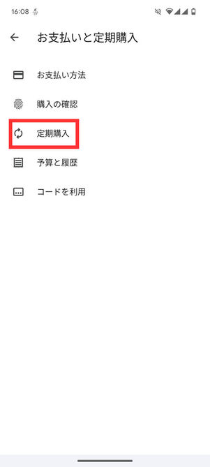 お支払いと定期購入メニュー