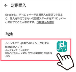 定期購入一覧
