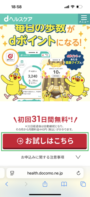 dヘルスケア 有料版 登録