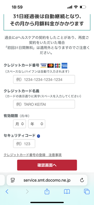 dヘルスケア 有料版 登録