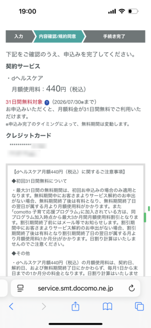 dヘルスケア 有料版 登録