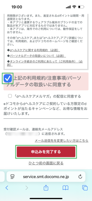dヘルスケア 有料版 登録