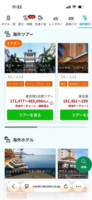 楽天トラベルサマーSALE：海外の割引プラン