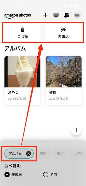 アルバム　ゴミ箱
