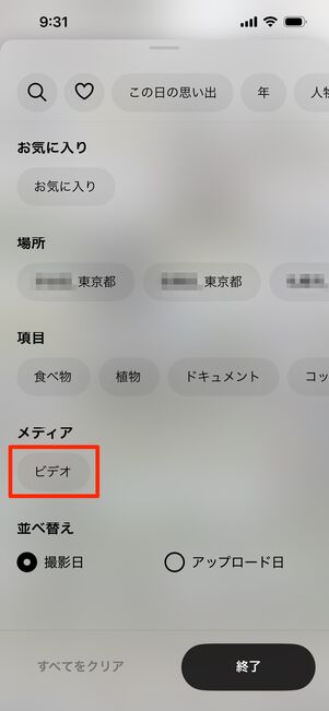 フィルターで絞り込む