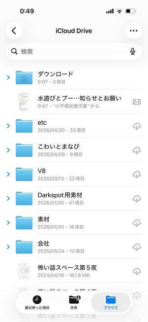 Androidスマホに送信したいファイルを選択