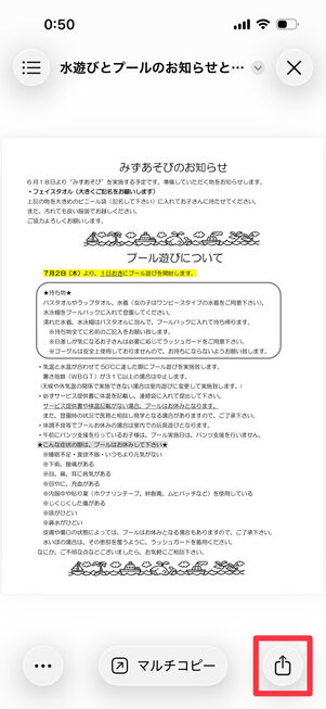 右下の共有アイコンを選択