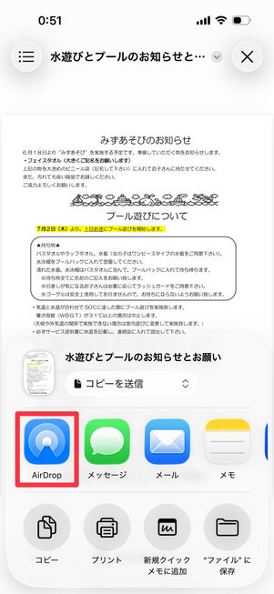 「AirDrop」をタップして送る