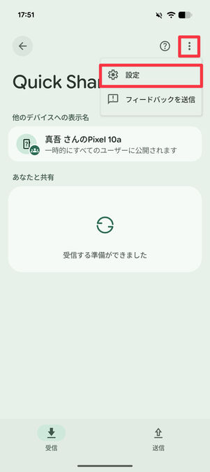 Quick Shareの画面から、右上のメニューを開き「設定」を選択