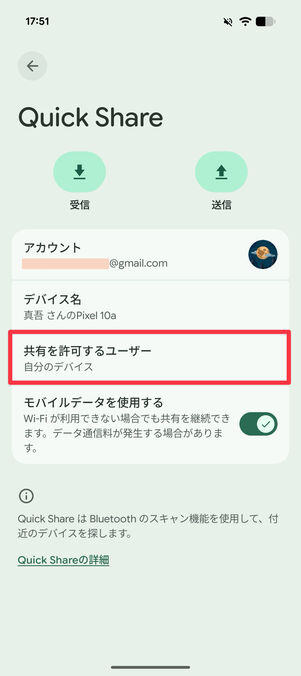 「共有を許可するユーザー」をタップ
