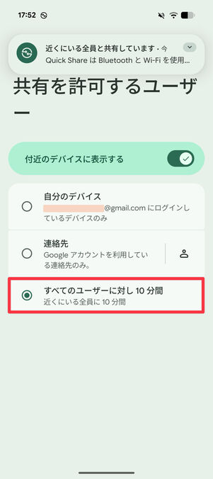 「すべてのユーザーに対し10分間」を選択