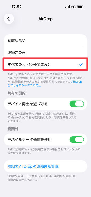 「すべての人（10分間のみ）」を選択