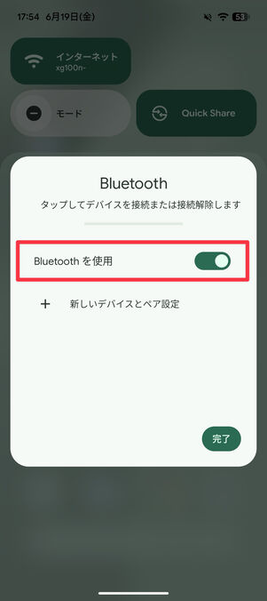 「Bluetoothを使用」がオンになっていることを確認