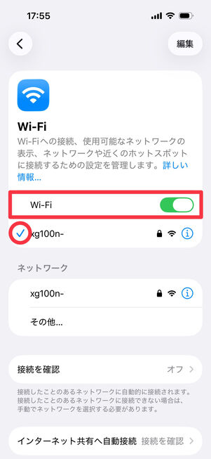 Wi-Fiがオン＆その下のネットワーク名の左にチェックマークがあればOK