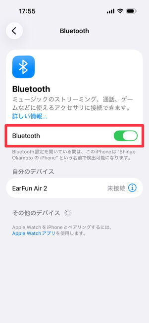 BluetoothがオンになっていればOK