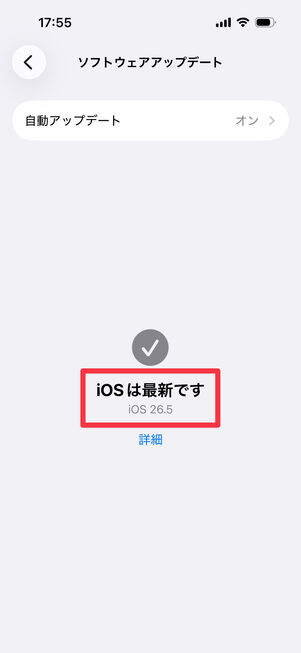 OSが最新の状態かをチェック